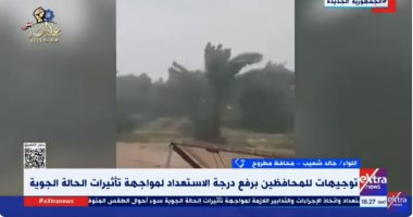 محافظ مطروح: اتخاذ جميع الإجراءات مع الأجهزة المختصة استعدادا لمواجهة طقس الغد اللواء خالد شعيب محافظ مطروح