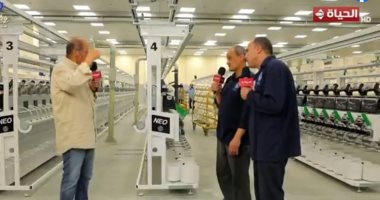 "الحياة اليوم" يقدم حلقة خاصة داخل أكبر مصنع للغزل في العالم بالمحلة الكبرى