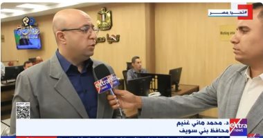 محافظ بني سويف: رفع درجة الاستعداد القصوى لمواجهة تقلبات الطقس محمد هاني غنيم محافظ بني سويف
