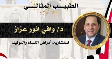 بينهم طبيب متوفي.. اختيار 4 من قنا ضمن قائمة "الأطباء المثاليين" على مستوى الجمهورية