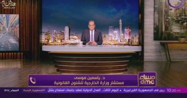 الخارجية: مصر تنسق مع الدول ذات المواقف المشابهة تجاه القضية الفلسطينية مداخلة د.ياسمين موسى مستشارة الخارجية للشئون القانونية