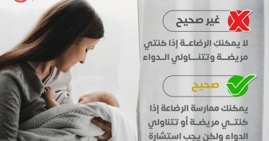 وزارة الصحة توضح حقيقة هامة عن الرضاعة الطبيعية إذا تناولت الأم الأدوية حقيقة هامة عن الرضاعة الطبيعية