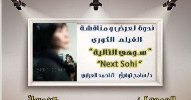 فعاليات فنية وعروض سينمائية فى مكتبتى مصر الجديدة والمستقبل عرض فيلم كوري
