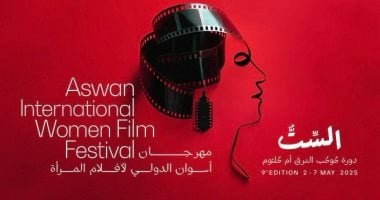 الشبكة نيوز : 
                                            انطلاق مهرجان أسوان لأفلام المرأة فى دورته التاسعة اليوم
                                        