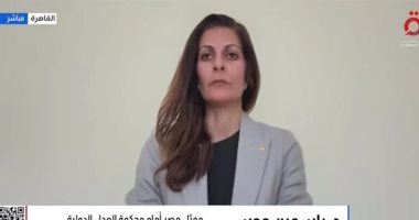ممثلة مصر أمام محكمة العدل: أكدنا على ضرورة عمل وكالة أونروا فى فلسطين