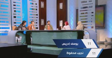 تعادل فريقي نجيب محفوظ ويوسف إدريس في منافسة اللغة العربية لطلاب الثانوية بـ"مصر تستطيع" 