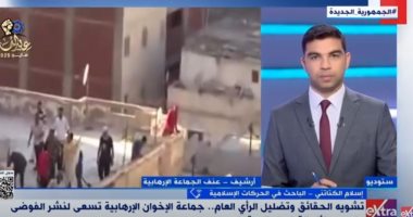 باحث: الإخوان يسعون لنشر الفوضى على وسائل التواصل الاجتماعي مداخلة إسلام الكتاتني
