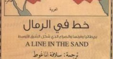 "خط في الرمال" للبريطاني جيمس بار.. طبعة عربية من الكتاب الأكثر مبيعًا خط فى الرمال