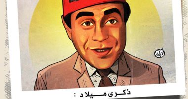 ذكرى ميلاد توفيق الدقن في كاريكاتير اليوم السابع كاريكاتير اليوم السابع