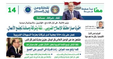 رؤية شجاعة وحالمة توسع دائرة المجتمع الضريبي وهواء جديد فى بيئة الاستثمار.. الخبراء والإعلاميون يتحدثون عن «التسهيلات الضريبية»