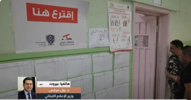 وزير الإعلام اللبناني: الانتخابات البلدية خطوة لنهوض البلاد واحترام الدستور