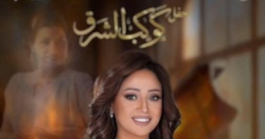 الشبكة نيوز : 
                                            نفاد تذاكر حفل كوكب الشرق والاستعدادات مستمرة بدار الأوبرا
                                        