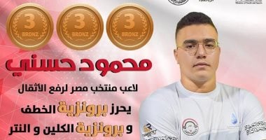 نيوز برو : 
                                            محمود حسني يحصد برونزيات وزن 102 كجم ببطولة العالم للأثقال في بيرو
                                        