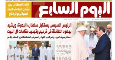 اليوم السابع: الرئيس السيسى يستقبل سلطان «البهرة» ويشيد بجهود الطائفة
