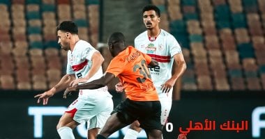 الزمالك ضد البنك الأهلى