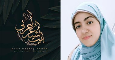 آيلة للطيران.. قصيدة روح محمد في ملتقى بيت الشعر العربي للنص الجديد