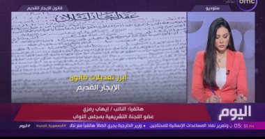 النائب إيهاب رمزى: الحوار المجتمعى حول "قانون الإيجار" هدفه تحقيق العدالة مداخلة النائب إيهاب رمزي
