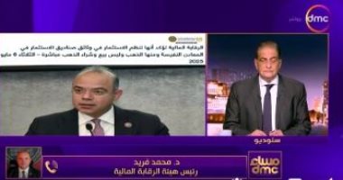 نيوز برو : 
                                            رئيس الرقابة المالية: إصدار بيانين لتصحيح مفاهيم مغلوطة حول الاستثمار في الذهب
                                        