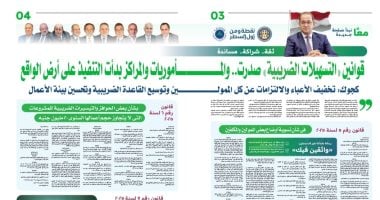 نيوز برو : 
                                            قوانين التسهيلات الضريبية.. 