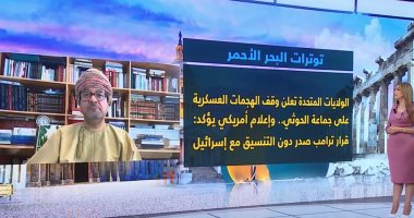 رئيس جمعية الصحفيين العمانيين: عمان تتدخل لتحقيق الأمن والاستقرار بالمنطقة مداخلة محمد العريمي على القاهرة الإخبارية