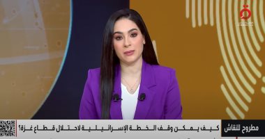 "مطروح للنقاش" يسلط الضوء على إمكانية منع إسرائيل من خطة توسيع حرب غزة
