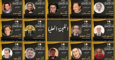 تشكيل اللجنة العليا للدورة الـ18 للمهرجان القومى للمسرح