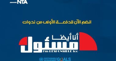 الأكاديمية الوطنية للتدريب تطلق مبادرة لترسيخ وعى طلاب الجامعات بمفهوم المسئولية