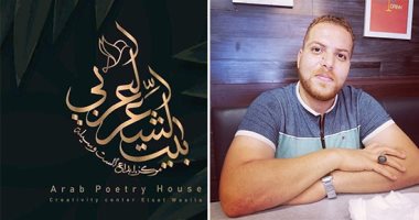 ما لم يقل لى والدى.. قصيدة محمد نجيب عثمان فى ملتقى بيت الشعر العربى