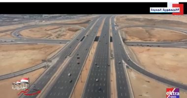 الطرق والكبارى.. شرايين التنمية فى الجمهورية الجديدة تقرير لإكسترا نيوز جانب من التقرير