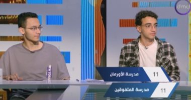 تعادل مدرستي الأورمان والمتفوقين بمسابقة الأحياء لطلاب الثانوية العامة في "مصر تستطيع"