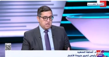 أسامة السعيد: النموذج الغربى أعلن إفلاسه أخلاقيا وثقافيا وفكريا