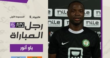 العالمي : 
                                            ياو أنور يحصل على جائزة أفضل لاعب فى مباراة البنك الأهلى وبيراميدز
                                        