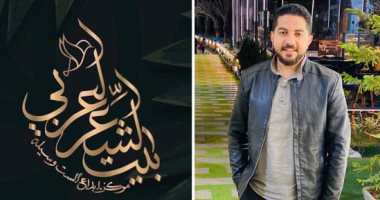 اعرف.. قصيدة أحمد صابر عبد العظيم فى ملتقى بيت الشعر للنص الجديد