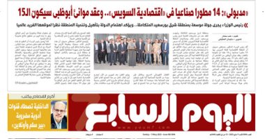 غدا فى اليوم السابع.. «مدبولى»: 14 مطورا صناعيا فى «اقتصادية السويس»