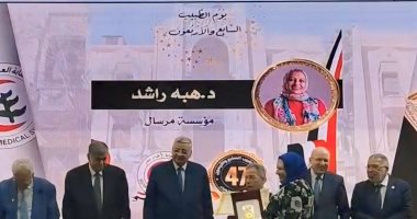 نقابة الأطباء تحتفل بيوم الطبيب وتكرم مؤسسة مرسال عضو التحالف الوطنى لجهودها في دعم الرعاية الصحية نقابة الأطباء تحتفل بيوم الطبيب وتكرم مؤسسة مرسال عضو التحالف الوطني