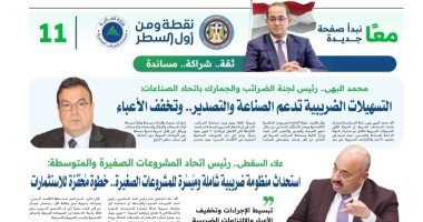 رجال الأعمال يشيدون بالحزمة الأولى لـ "التسهيلات الضريبية" رجال الأعمال يشيدون بالحزمة الأولى لـ "التسهيلات الضريبية"