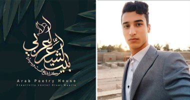 سيرة لعبور الليالي.. قصيدة أحمد زيدان في ملتقى بيت الشعر العربي للنص الجديد