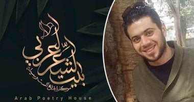 جسدي تائه في الظلام.. قصيدة محمود شريف بملتقى بيت الشعر العربي للنص الجديد الشاعر محمود شريف وبيت الشعر العربي