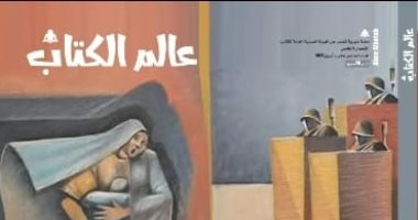 للحرب وجوه أخرى فى العدد الجديد من مجلة "عالم الكتاب" مجلة عالم الكتاب