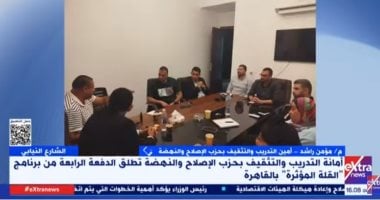 الإصلاح والنهضة: برنامج "القلة المؤثرة" يهدف لنقل الخبرات والدمج صورة من المداخلة