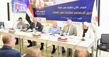 انطلاق المؤتمر الثانى لمكتبات مصر العامة تحت شعار "الدور الاجتماعى للمكتبات" جانب من المؤتمر