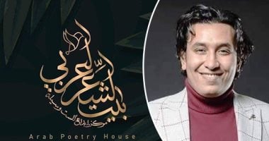 زي خلق الله.. قصيدة أحمد خطاب بملتقى بيت الشعر العربي للنص الجديد الشاعر أحمد خطاب وبيت الشعر العربي