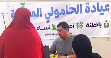 التحالف الوطنى تستمر فى خدمات تقديم عيادتها الطبية للمجانية لأهالى الفيوم عيادات التحالف الوطني الطبية للمجانية لأهالي الفيوم