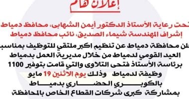 مديرية العمل تعلن توفير 1000 وظيفة بالقطاع الخاص في دمياط.. اعرف التفاصيل