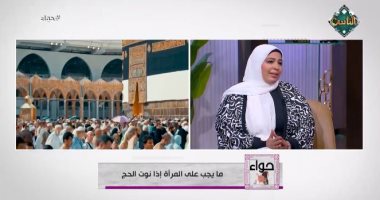 أمينة الفتوى: هذه أدعية السفر منذ مغادرة المنزل وحتى ركوب الطائرة لأداء الحج أمينة الفتوى بدار الإفتاء المصرية