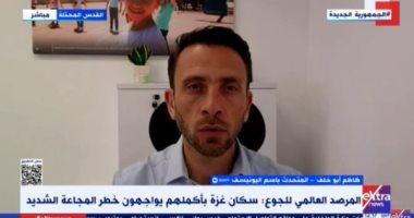 منظمة اليونيسف: حلم كل طفل فى غزة لقمة خبز وليس الذهاب للمدرسة كاظم أبو خلف المتحدث باسم منظمة اليونيسف