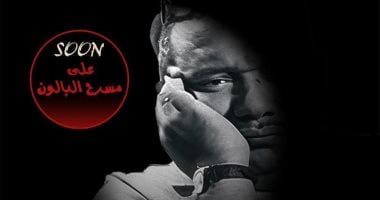 جدل حول المخرج.. تعرف على القصة الكاملة لأزمة مسرحية جاهين مسرحية جاهين