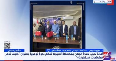 حماة الوطن: نعمل طوال الوقت على التصدى للشائعات للحفاظ على الاستقرار المجتمعى جانب من المداخلة