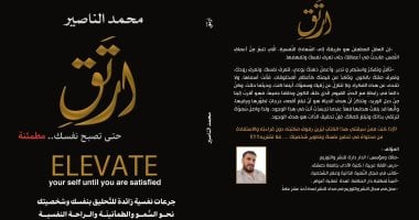 ارتق حتى تصبح نفسك مطمئنة.. كتاب عن تطوير الذات والطمأنينة كتاب ارتق حتى تصبح نفسك مطمئنة