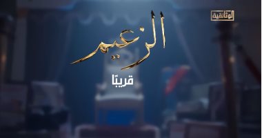 شريف منير بوثائقى "الزعيم": نتمنى الوصول إلى جزء بسيط من نجومية عادل إمام فيلم الزعيم قريبا على الوثائقية